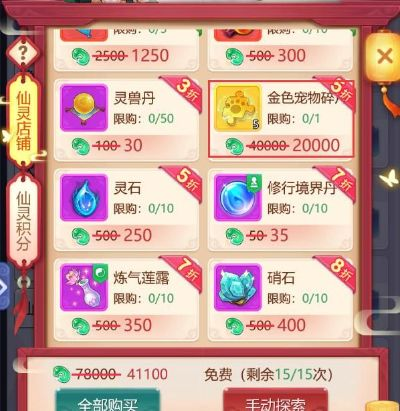 梦幻仙灵店铺探索怎么选?揭秘隐藏收益与高阶搬砖技巧 梦幻仙灵店铺探索怎么选?揭秘隐藏收益与高阶搬砖技巧