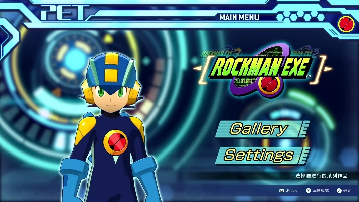 流星ROCKMAN 完美合集评测，经典重铸，值得收藏的传家之宝