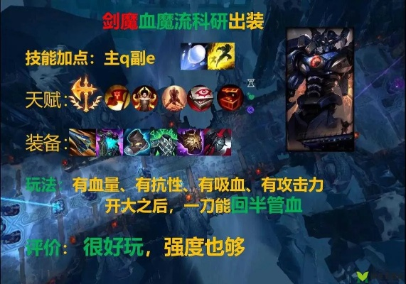 无敌剑魔2026年最强毕业指南，加点与装备搭配深度解析