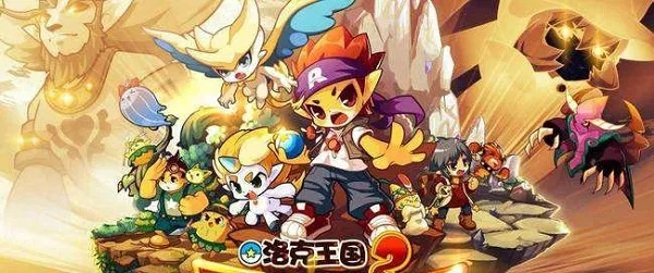 腾讯洛克王国，世界经典上线，今日正式开启全新冒险！