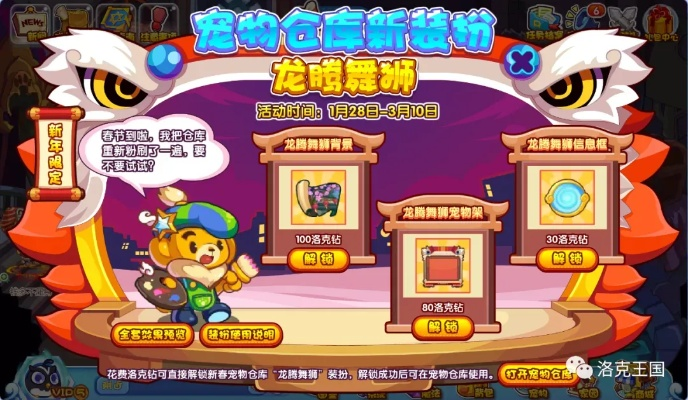 洛克王国S1赛季玩法全解析，新手必看攻略