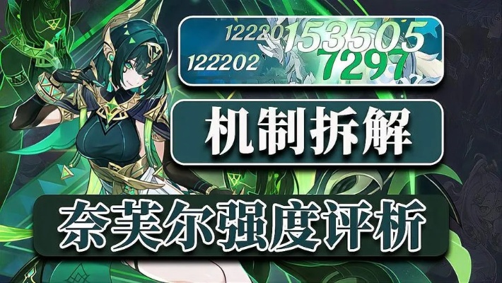 深渊使用率反转，奈芙尔为何被弃？月感电成关键