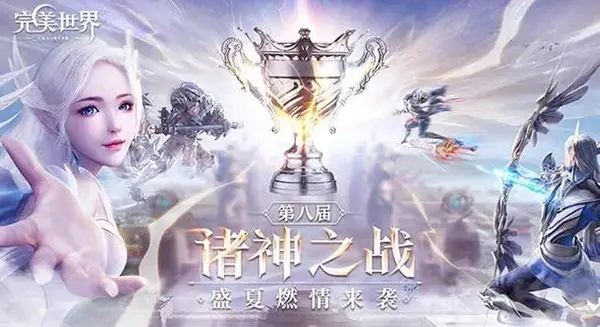 魂契2.0今日上线完美世界，诸神之战新职业解析