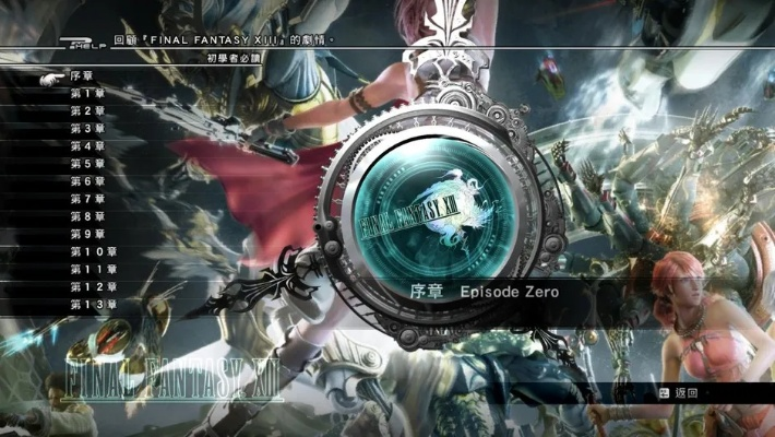 找不到FF13官网？这篇深度攻略带你重温Cocoon世界