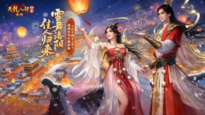 天龙八部·归来×三国联动4月10日上线！随何润东重返江湖，轻松畅玩