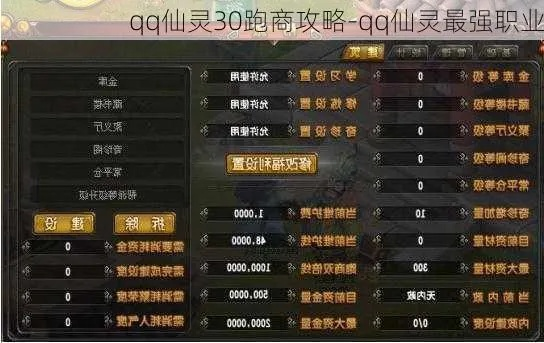 QQ仙灵跑商怎么赚最多银币?2026最新高效路线与倒买倒卖全解析 QQ仙灵跑商怎么赚最多银币?2026最新高效路线与倒买倒卖全解析