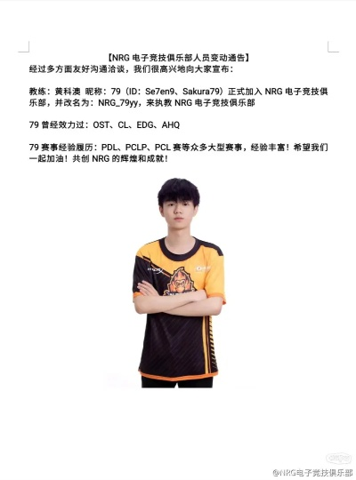 NRG战队助理教练Strong离职，实力受损如何破局？