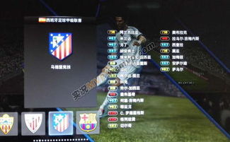 PES2013 ECL存档怎么装？还原13-14巅峰欧冠阵容全攻略
