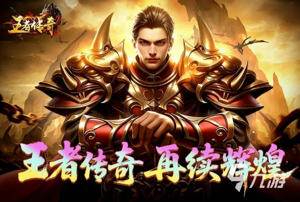 2026年手机传奇避坑指南，高爆版与复古服哪个更值得入坑？