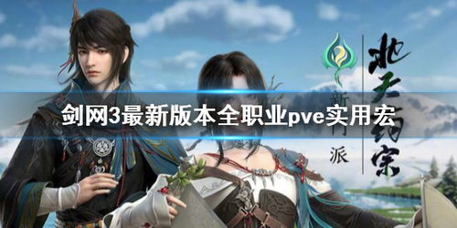 剑网3七秀输出宏怎么配？冰心诀一键循环与爆发宏深度解析
