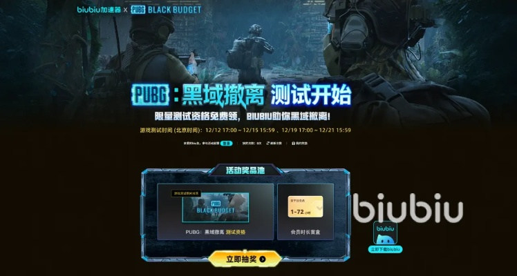 PUBG黑域撤离BLINDSPOT本周末后永久关闭