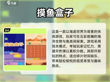 2026年摸鱼神器,这几款神仙小游戏让你彻底告别无聊 2026年摸鱼神器,这几款神仙小游戏让你彻底告别无聊