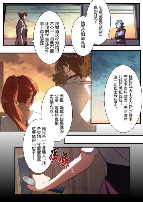 漫画结局解析，金并如何当上市长？