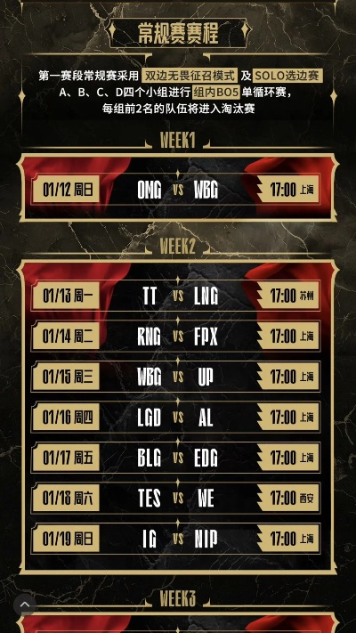 2026LPL第二赛段组内赛程公布，常规赛关键对决时间表