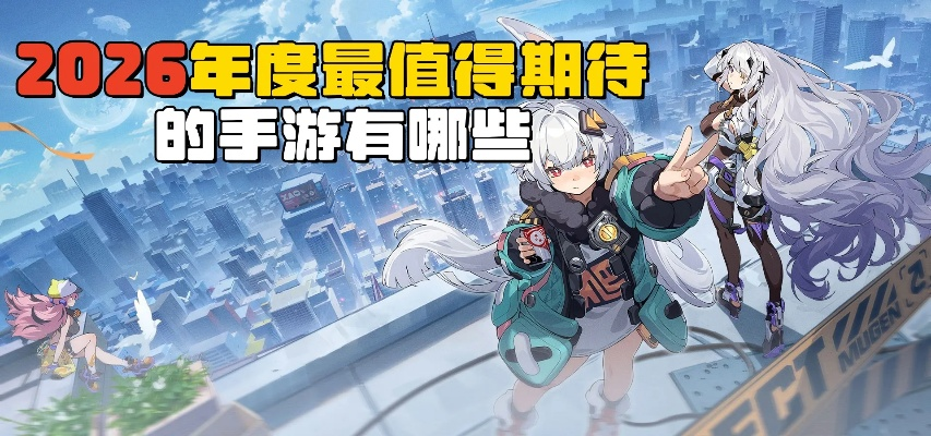 2026年4月最受期待游戏，你准备好入手了吗？