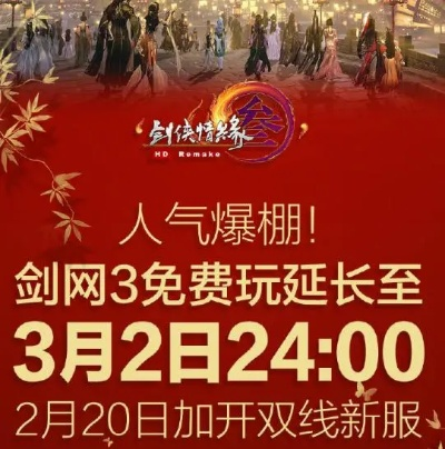 剑三公测到底是哪天？揭秘端游手游开服时间线与入坑攻略