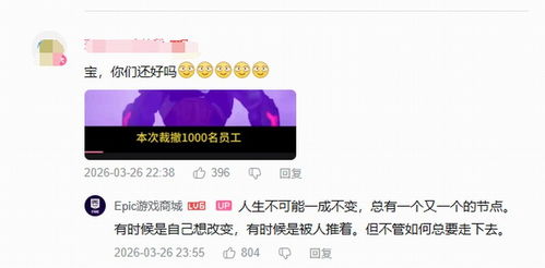 Epic国区社媒运营被裁，E宝告别令玩家不舍