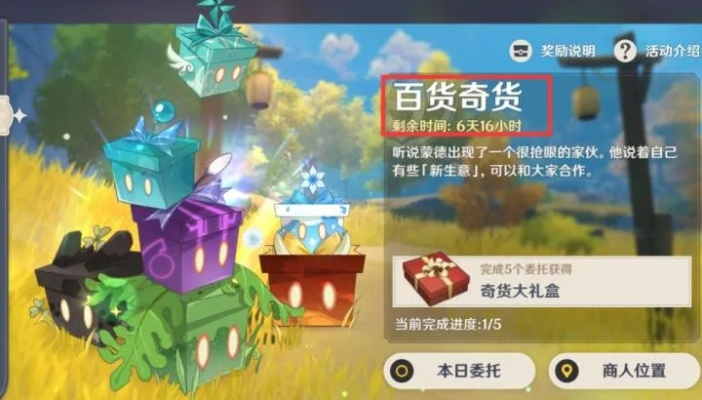 原神百货奇货怎么玩？寅次郎隐藏机制与顶级素材获取攻略