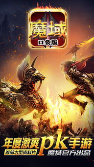 魔域口袋版三期开启，苹果手机等你赢取！