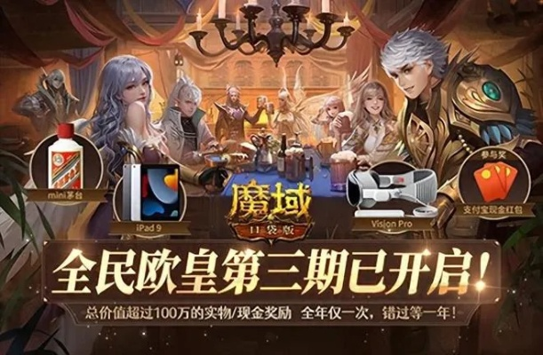 魔域口袋版三期福利开启！抽最新苹果手机，全民欧皇降临
