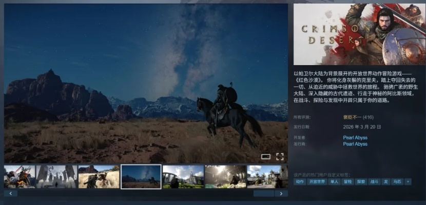 红色沙漠Steam在线破纪录，一周引爆玩家热潮