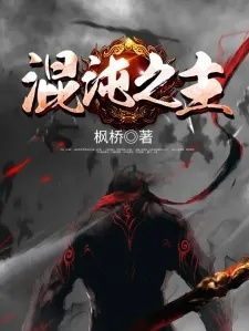 混沌之主通关秘籍，解析核心机制与T0级反制阵容