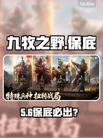 九牧之野月卡党,如何挑战霸服? 九牧之野月卡党,如何挑战霸服?