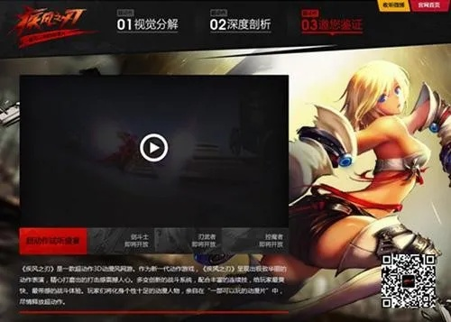 疾风之刃港澳台服「燃魂」测试开启 现在就能参与体验！