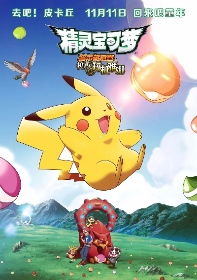新伙伴Mimikyu即将登陆精灵宝可梦，出发吧！皮卡丘