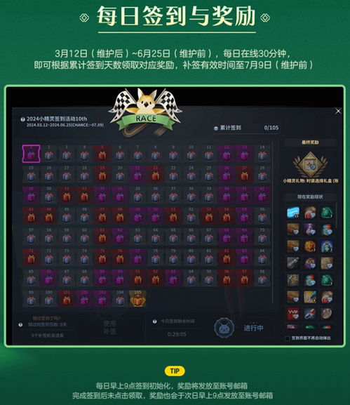 洛奇英雄传春季小精灵签到竞赛今日启动，速来参与赢福利！