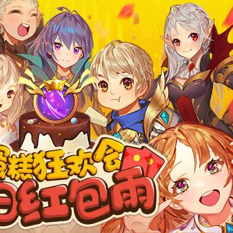 周年大礼人人有奖  《魔域口袋版》全民欧皇别错过