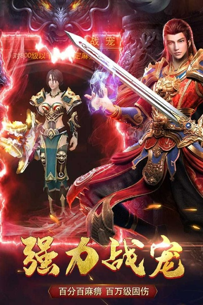 2026年超变传奇手游推荐,刀刀999爆率神装怎么选? 2026年超变传奇手游推荐,刀刀999爆率神装怎么选?