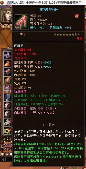 2026年天龙八部3极品装备全解析，如何打造全服第一战力？