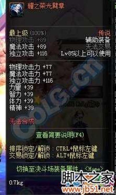 独家揭秘，耀之荣光手镯隐藏机制与最佳职业适配指南