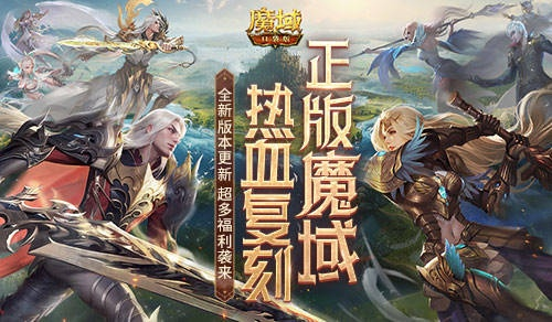 无整蛊无套路！魔域口袋版直接送永久加攻福利