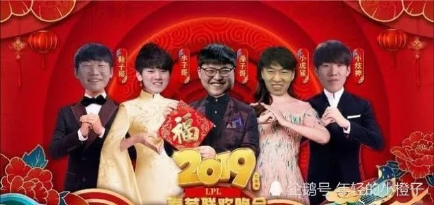 LOL拜年秀2018为何封神？全网最全选手名单与神级整活复盘