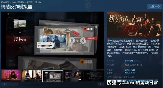 主机平台新上线!互动影游情感反诈模拟器等你来体验 主机平台新上线!互动影游情感反诈模拟器等你来体验