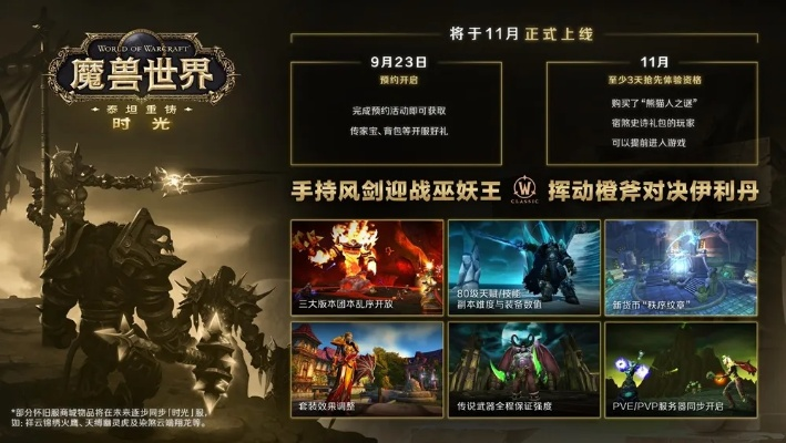 明日魔兽世界时光服第三阶段正式开启，一起重返经典！