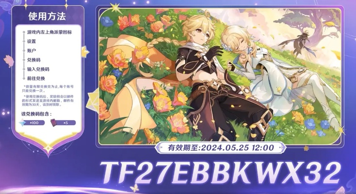 原神2.7前瞻兑换码失效了吗?手把手教你找回300原石 原神2.7前瞻兑换码失效了吗?手把手教你找回300原石