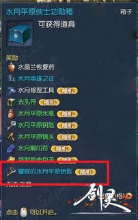 别再乱跑图！剑灵耀眼的御龙林林钥匙获取捷径与掉落详解