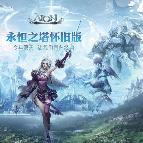 永恒之塔官网入口在哪？手把手教你快速下载与兑换福利