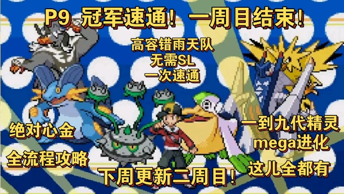 还没玩过白金?揭秘口袋妖怪白金最强阵容与神奥冠军速通技巧 还没玩过白金?揭秘口袋妖怪白金最强阵容与神奥冠军速通技巧