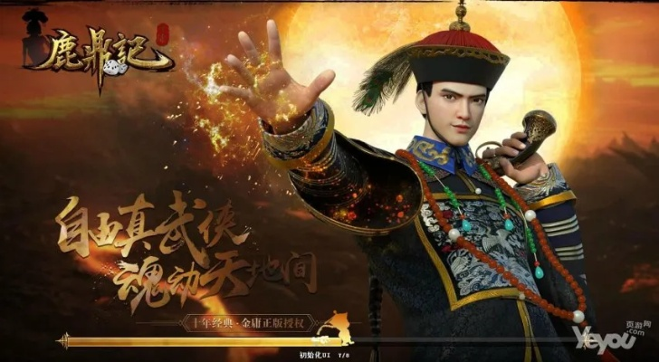 鹿鼎记步步惊心游戏类型全解,双IP武侠MMO实战避坑指南 鹿鼎记步步惊心游戏类型全解,双IP武侠MMO实战避坑指南