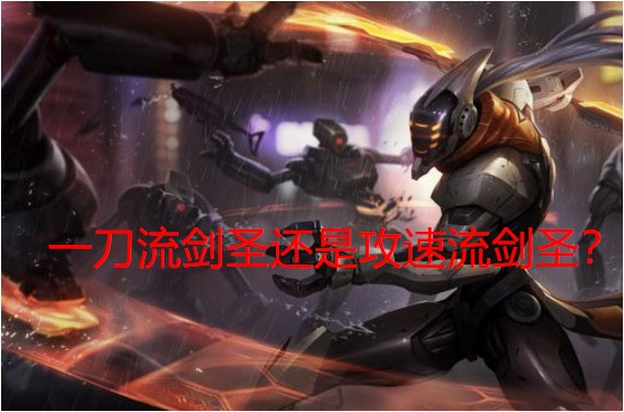 剑圣无敌斩新理解，从暴击概率到切后实战全攻略