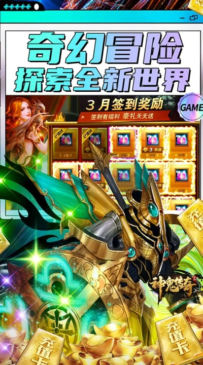 神鬼传奇新手卡怎么领？2026最新兑换码与隐藏福利大揭秘
