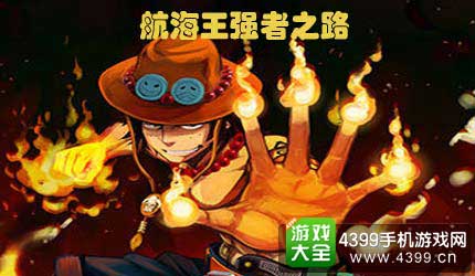 航海王强者之路礼包怎么选？2026年兑换码与高性价比购买攻略