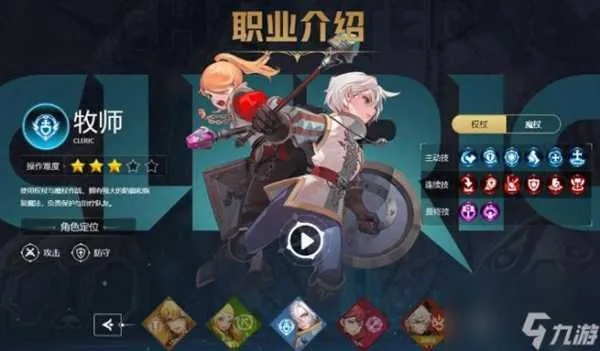 龙之谷牧师转职避坑指南，2026版本四大分支强度与就业深度解析