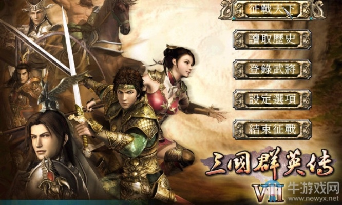 三国群英传7霸王再临怎么通关？最强必杀技搭配与隐藏内政攻略