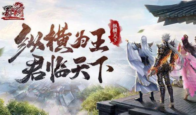 纵横天下官网独家揭秘,2026零氪玩家如何开局即巅峰? 纵横天下官网独家揭秘,2026零氪玩家如何开局即巅峰?