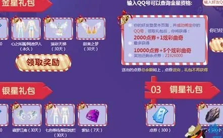 2026年超级QQ炫舞礼包怎么领?揭秘隐藏兑换码与最佳入手时机 2026年超级QQ炫舞礼包怎么领?揭秘隐藏兑换码与最佳入手时机